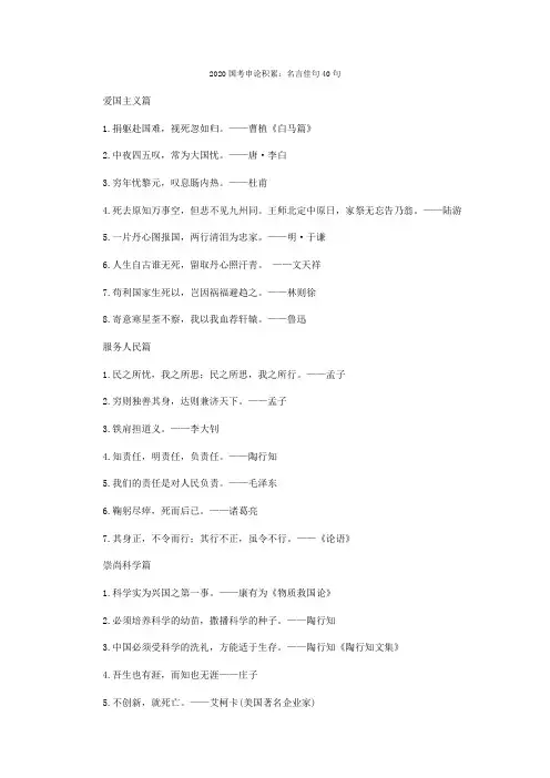 2020国考申论积累：名言佳句40句