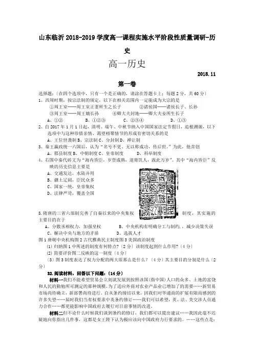 山东临沂2018-2019学度高一课程实施水平阶段性质量调研-历史