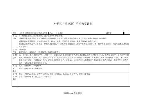 快速跑的单元教学计划