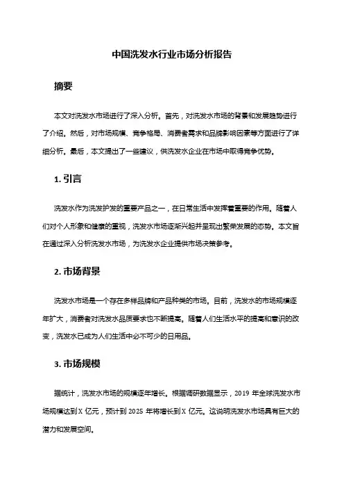 中国洗发水行业市场分析报告