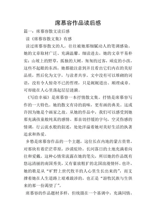 席慕容作品读后感