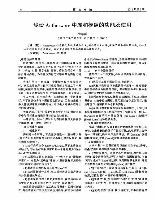 浅谈Authorware中库和模组的功能及使用