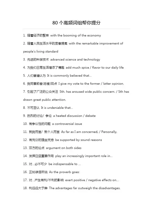80个高频词组
