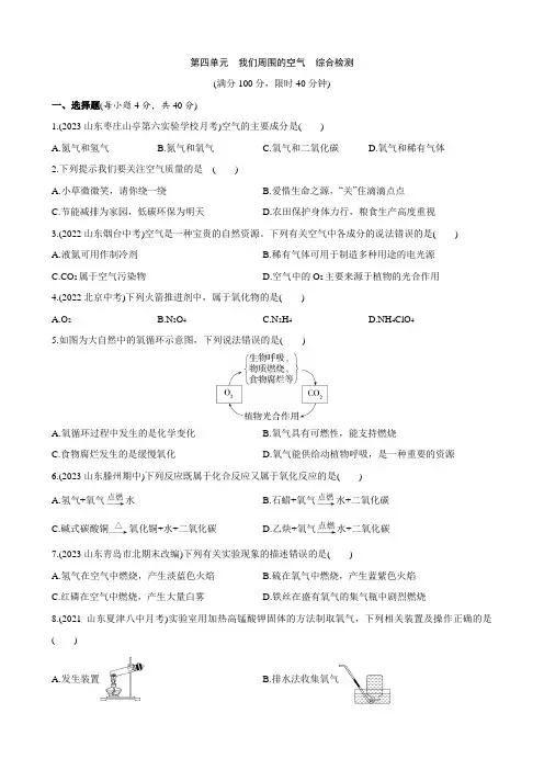 【鲁教版八年级化学】第四单元 我们周围的空气 综合检测