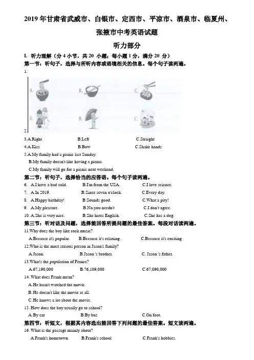 2019甘肃中考英语真题含答案