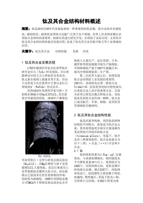 结构材料小论文
