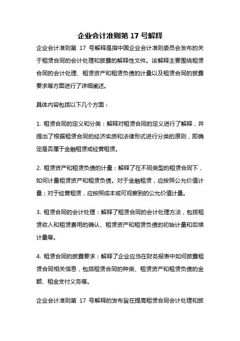 企业会计准则第17号解释