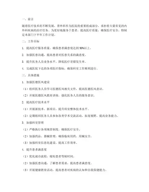 普外科下半年工作计划