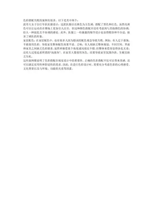色彩搭配失败案例