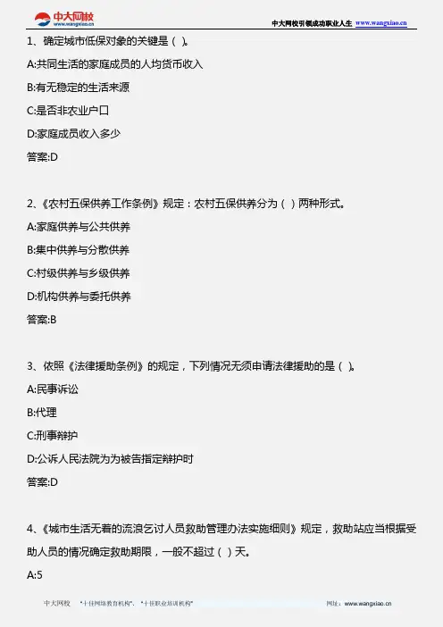 社会工作法规与政策(中级)_第三章  我国社会救助政策法规_2008年版