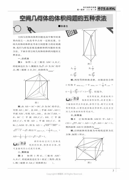 空间几何体的体积问题的五种求法