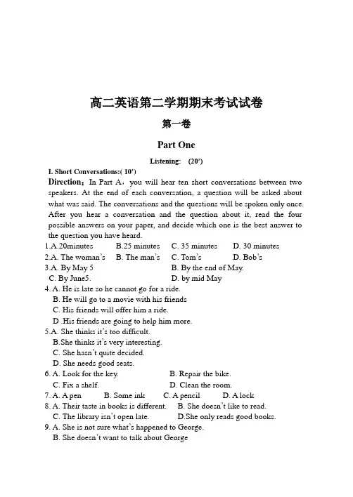 高二英语第二学期期末考试试卷