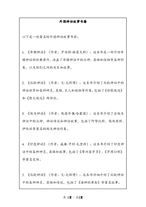 外国神话故事书籍