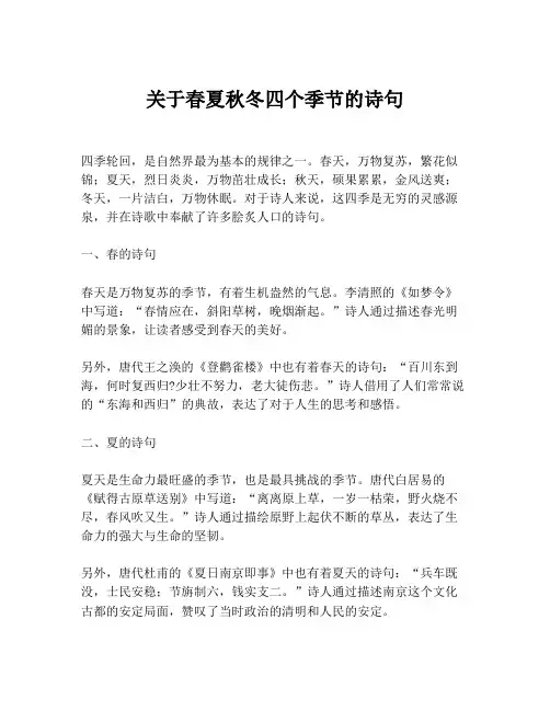 关于春夏秋冬四个季节的诗句