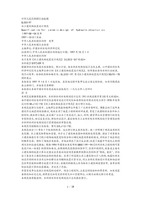 水工建筑物抗震设计规范