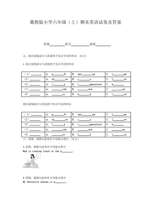 冀教版小学六年级(上)期末英语试卷及答案