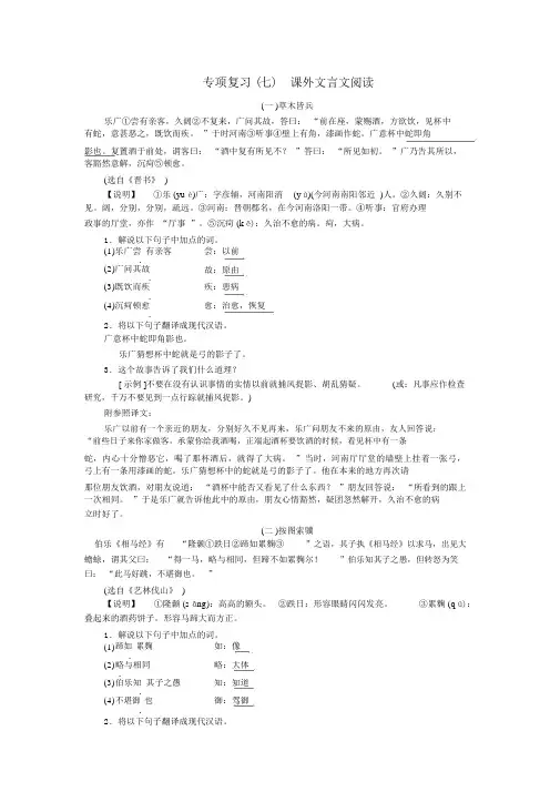 部编版七年级语文上册期末专项复习七课外文言文阅读练习