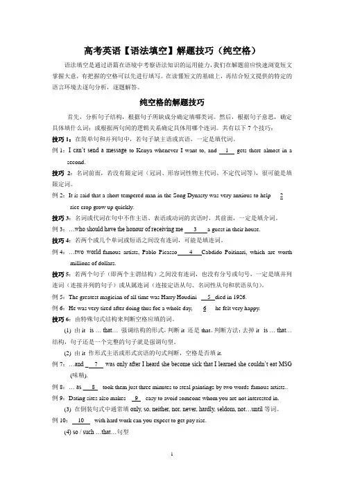 (英语)高考【语法填空】解题技巧(纯空格)