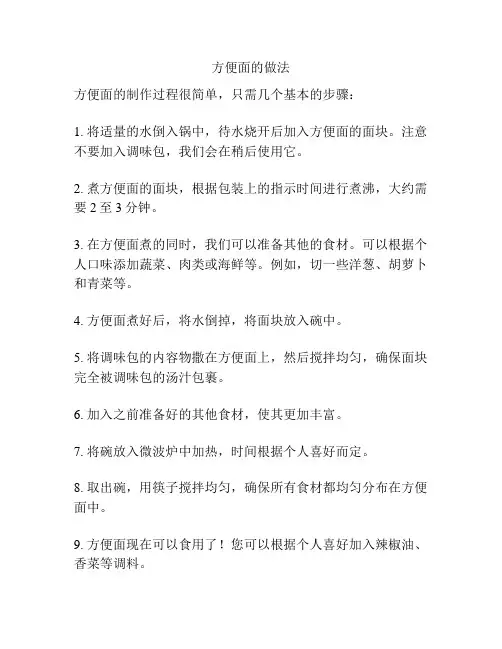 方便面的做法