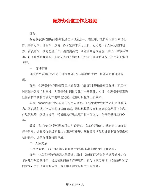 做好办公室工作之我见