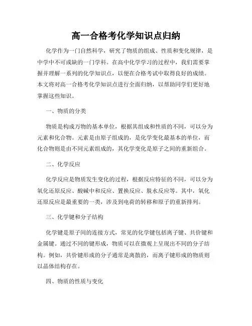 高一合格考化学知识点归纳