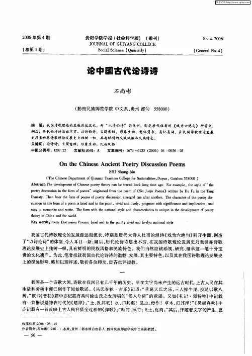 论中国古代论诗诗