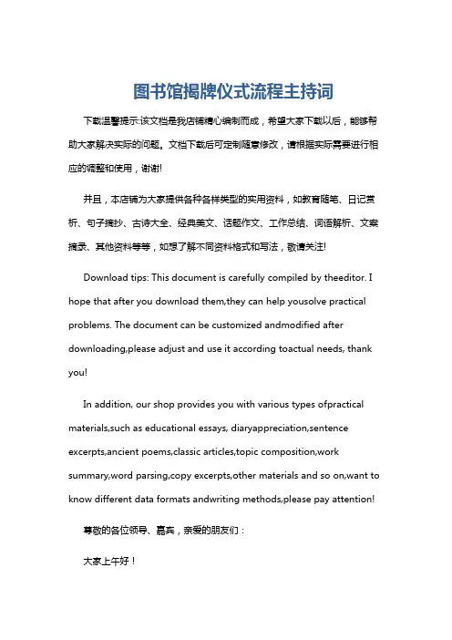 图书馆揭牌仪式流程主持词