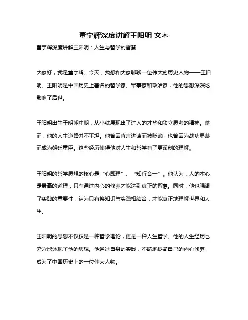 董宇辉深度讲解王阳明 文本
