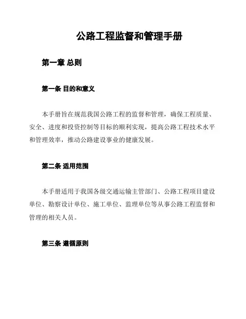 公路工程监督和管理手册