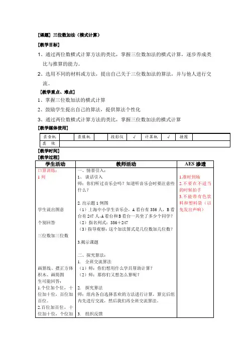 二年级下册数学教案-4.3  三位数加法  ▏沪教版  (13)
