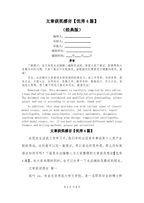 文章获奖感言【优秀4篇】