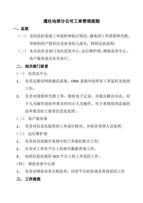 工单管理流程