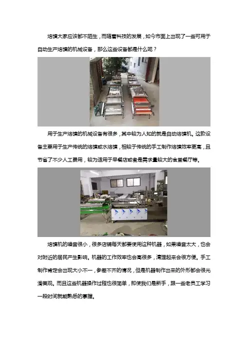 烙馍机设备都包括哪些