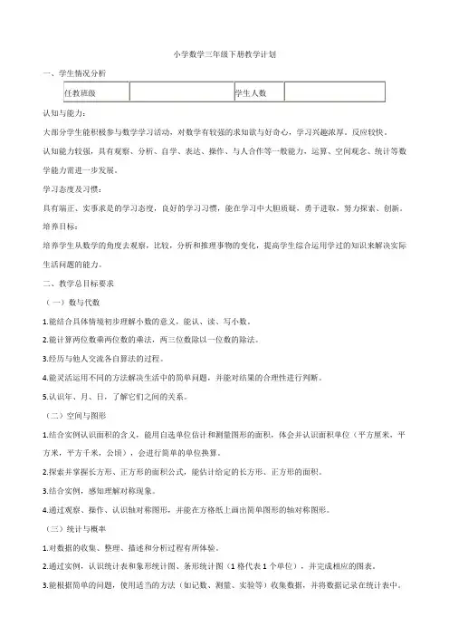 青岛版六年制三年级数学下册教案全册教学设计