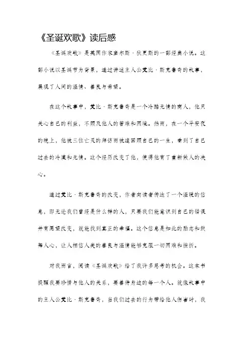 圣诞欢歌读后感