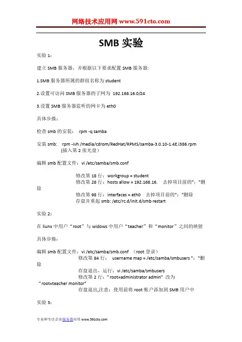 Linux各种应用服务器配置实验