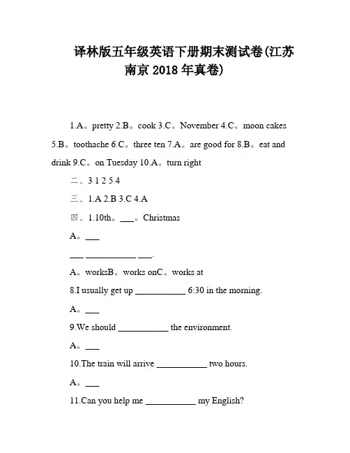 译林版五年级英语下册期末测试卷(江苏南京2018年真卷)