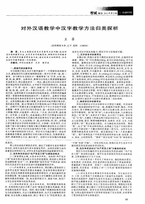 对外汉语教学中汉字教学方法归类探析