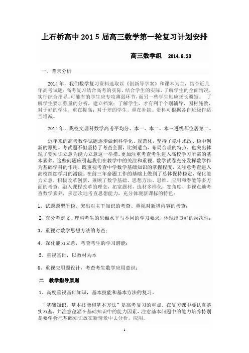 2015届高三数学第一轮复习计划安排