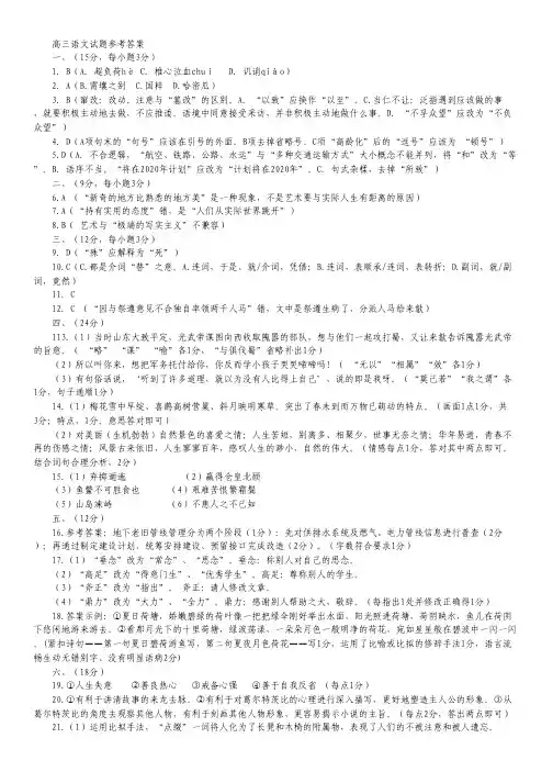山东省潍坊市某重点中学2015届高三上学期12月阶段性教学质量检测语文试卷扫描版含答案