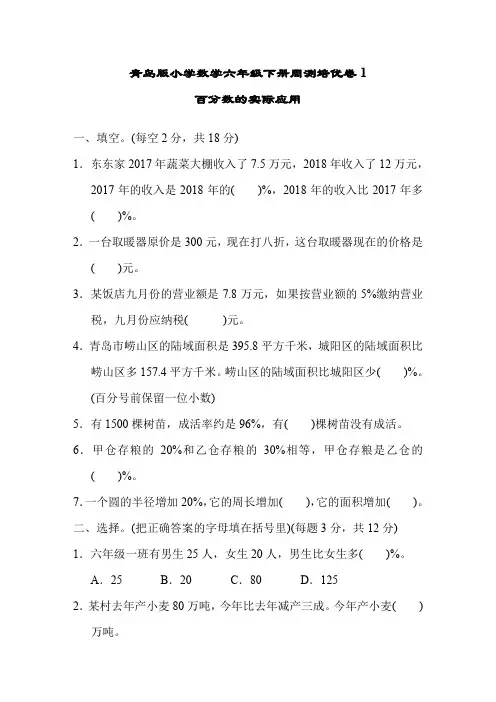 青岛版小学数学六年级下册单元培优试题及答案全册