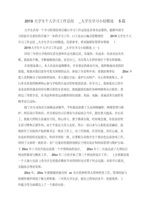 67563：2019大学生个人学习工作总结_大学生学习小结精选5篇