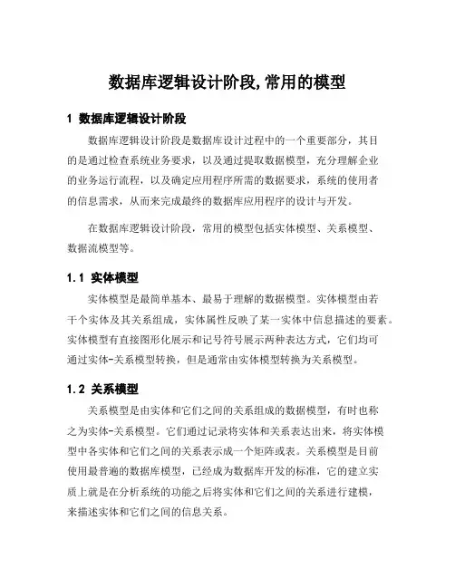 数据库逻辑设计阶段,常用的模型