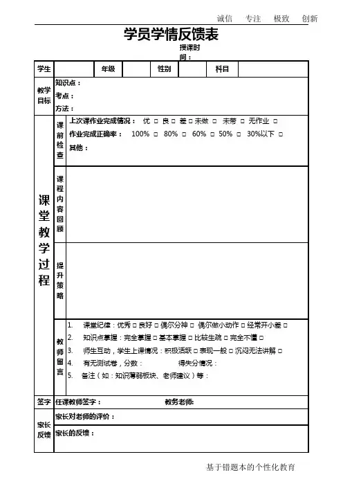 学情反馈表