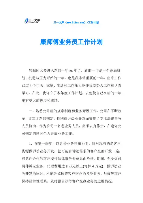 康师傅业务员工作计划