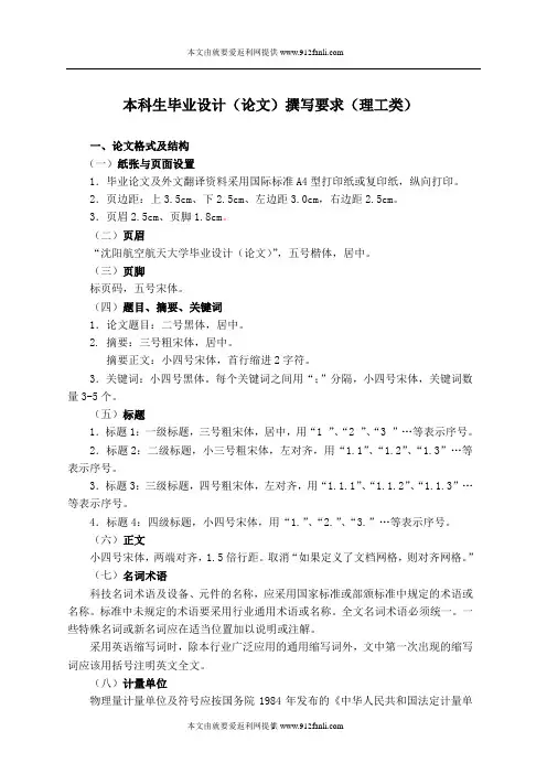 工科本科生毕业设计(论文)撰写要求
