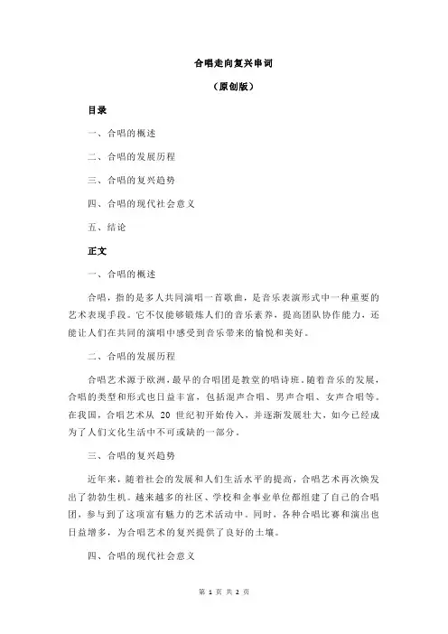 合唱走向复兴串词
