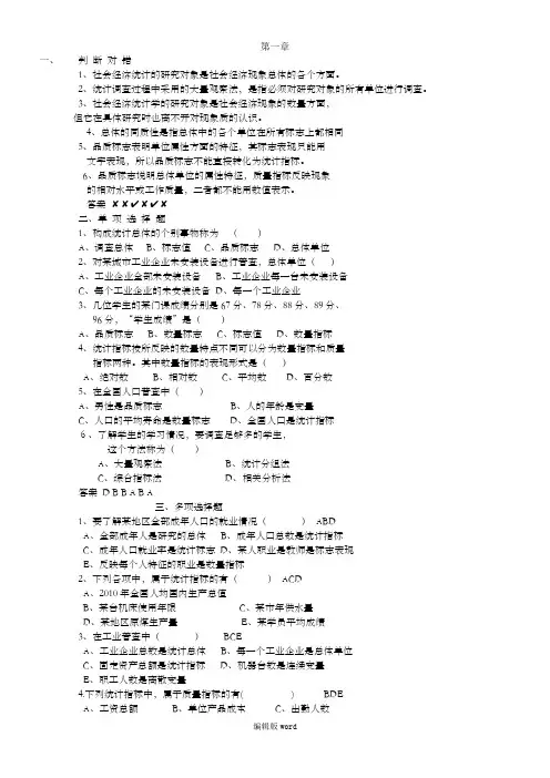 统计学练习题最新版