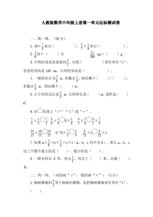 人教版数学六年级上册第一单元达标测试卷(含答案)