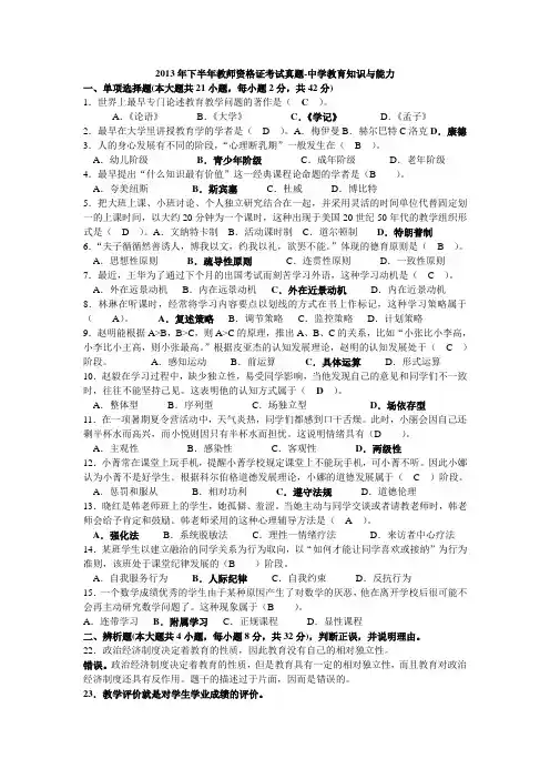 2013年下半年  教育知识与能力